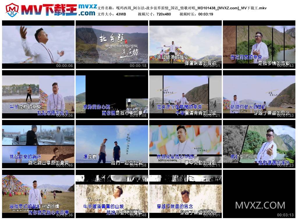 嘎玛西周_阿尔法-故乡弦草原情_国语_情歌对唱_MD101438